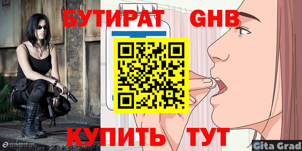 Бутират  Вход с VPN  Мончегорск  БУТИРАТ GHB 