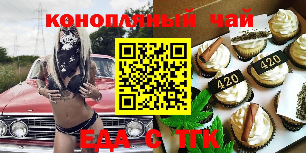 Мончегорск  Печенье с ТГК марихуана  Вход с VPN 