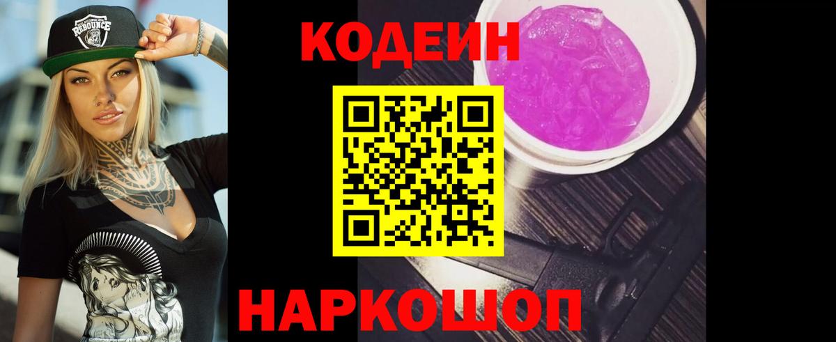 Кодеиновый сироп Lean напиток Lean (лин)  Вход с VPN  Мончегорск 