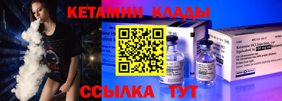   как войти  Вход с VPN  Мончегорск  КЕТАМИН VHQ 