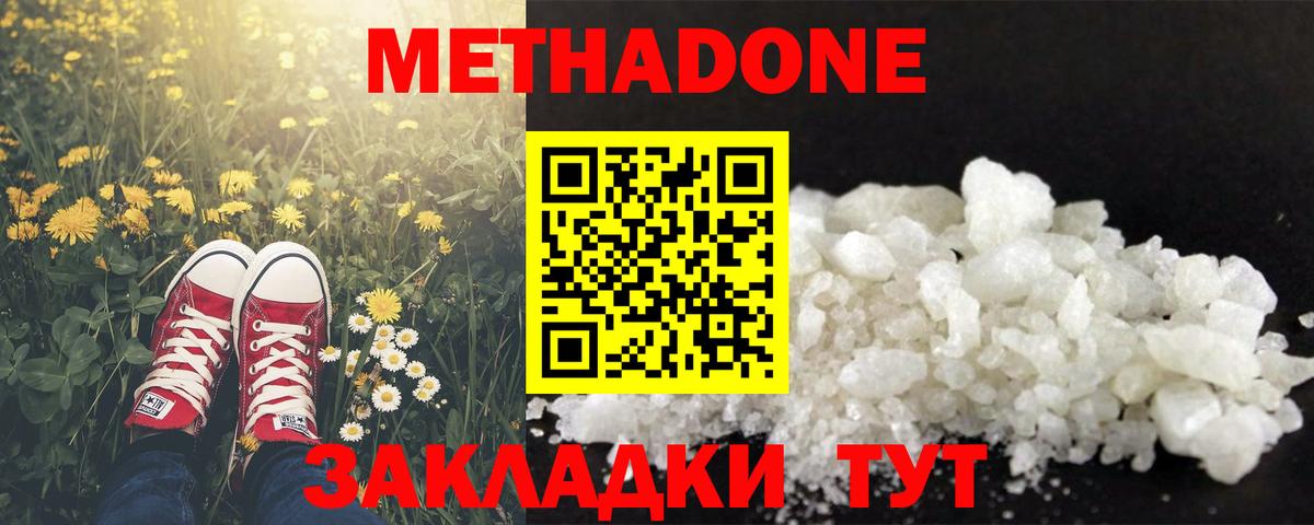 Метадон methadone  МЕТАДОН methadone  Мончегорск  Вход с VPN 